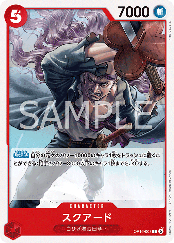 Squard OP16-008 - BOOSTER PACK -THE TIME OF BATTLE- [OP-16] kart gorseli