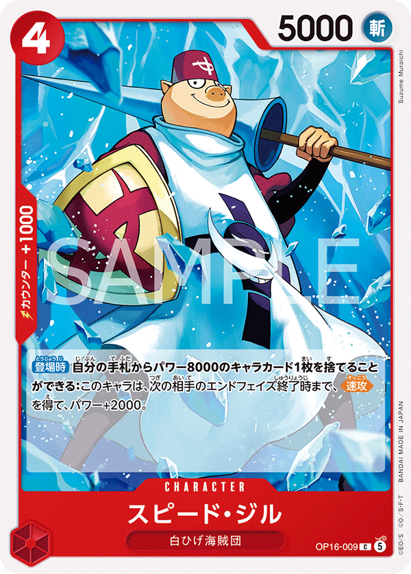 Speed Jil OP16-009 - BOOSTER PACK -THE TIME OF BATTLE- [OP-16] kart görseli
