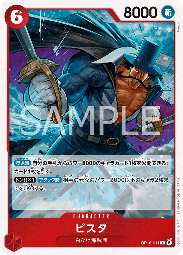 Vista OP16-011 - BOOSTER PACK -THE TIME OF BATTLE- [OP-16] kart gorseli