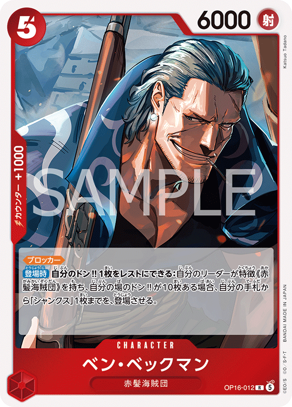 Benn.Beckman OP16-012 - BOOSTER PACK -THE TIME OF BATTLE- [OP-16] kart görseli