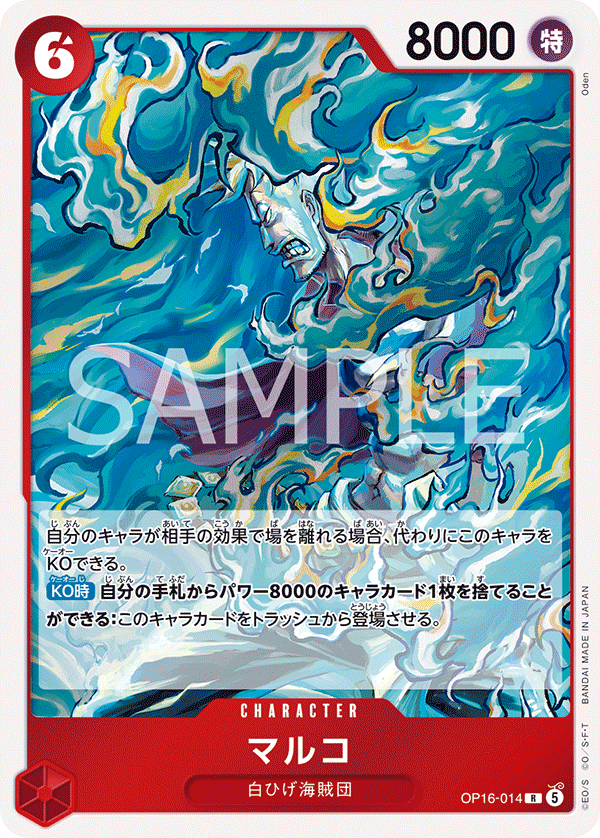Marco OP16-014 - BOOSTER PACK -THE TIME OF BATTLE- [OP-16] kart gorseli
