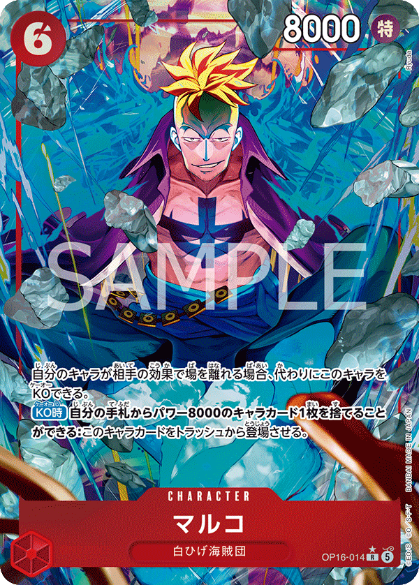 Marco (Alternate Art) OP16-014 - BOOSTER PACK -THE TIME OF BATTLE- [OP-16] kart gorseli