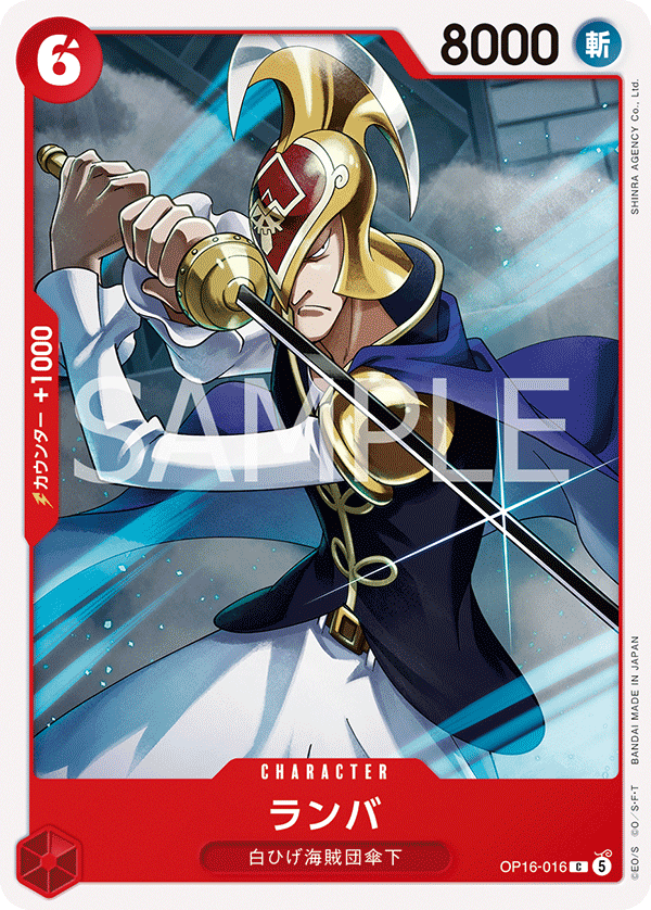 Ramba OP16-016 - BOOSTER PACK -THE TIME OF BATTLE- [OP-16] kart görseli