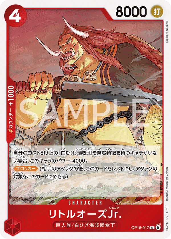 LittleOars Jr. OP16-017 - BOOSTER PACK -THE TIME OF BATTLE- [OP-16] kart görseli