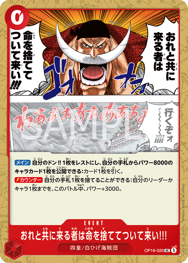 If You're Coming with Me... Kiss Your Lives Goodby OP16-020 - BOOSTER PACK -THE TIME OF BATTLE- [OP-16] kart görseli