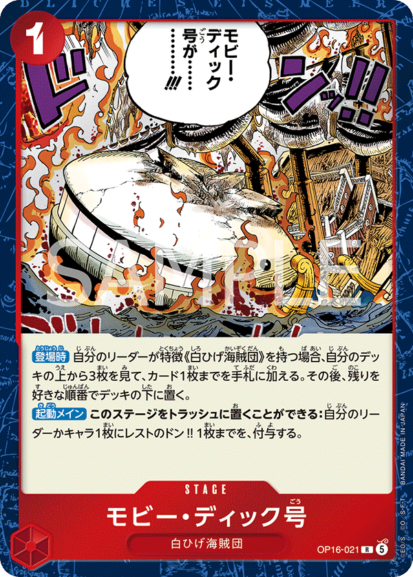 Moby Dick OP16-021 - BOOSTER PACK -THE TIME OF BATTLE- [OP-16] kart görseli