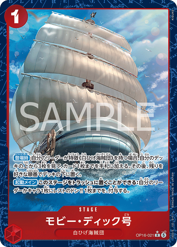 Moby Dick (Alternate Art) OP16-021 - BOOSTER PACK -THE TIME OF BATTLE- [OP-16] kart görseli