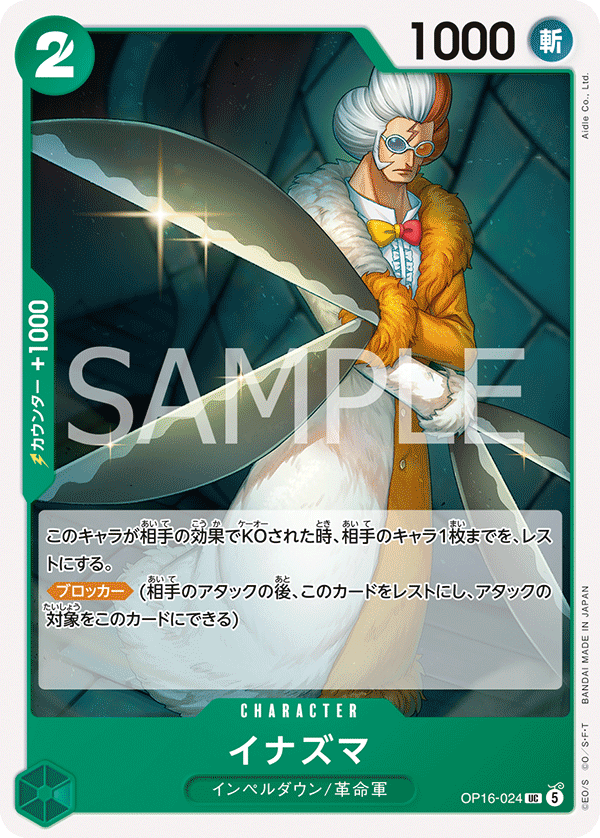 Inazuma OP16-024 - BOOSTER PACK -THE TIME OF BATTLE- [OP-16] kart görseli