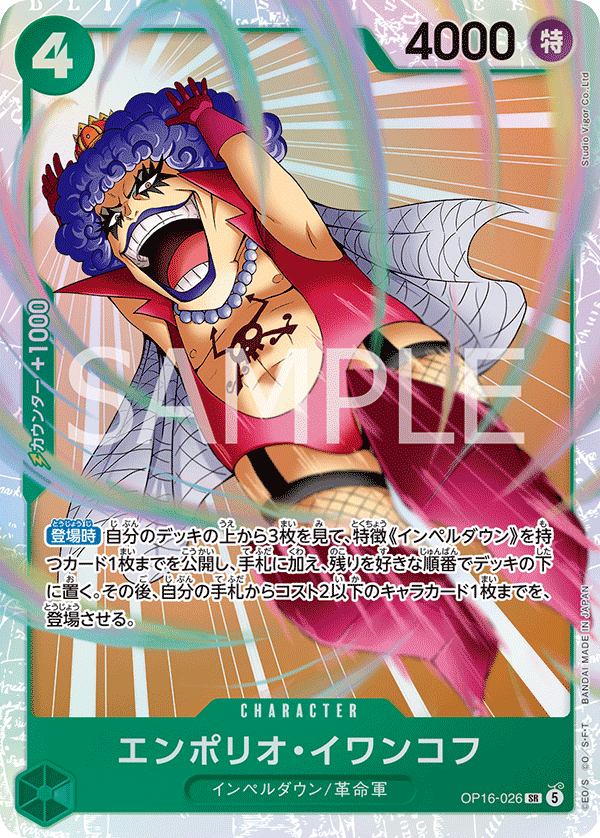 Emporio.Ivankov OP16-026 - BOOSTER PACK -THE TIME OF BATTLE- [OP-16] kart gorseli