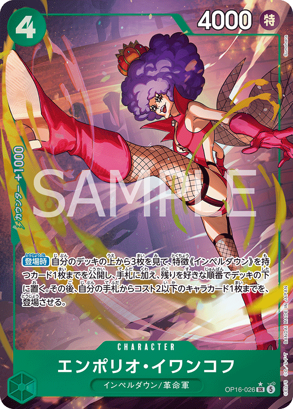 Emporio.Ivankov (Alternate Art) OP16-026 - BOOSTER PACK -THE TIME OF BATTLE- [OP-16] kart gorseli
