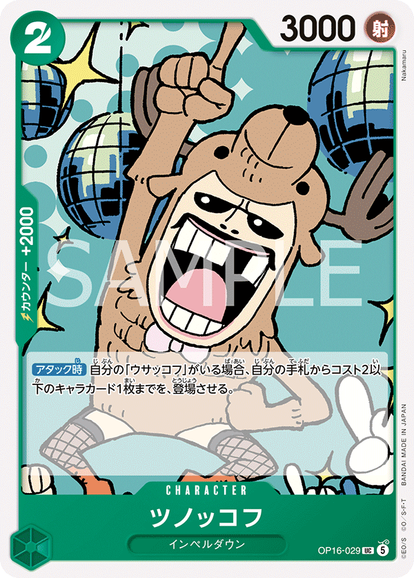 Antlerkov OP16-029 - BOOSTER PACK -THE TIME OF BATTLE- [OP-16] kart gorseli