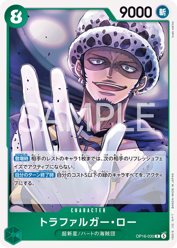 Trafalgar Law OP16-030 - BOOSTER PACK -THE TIME OF BATTLE- [OP-16] kart görseli