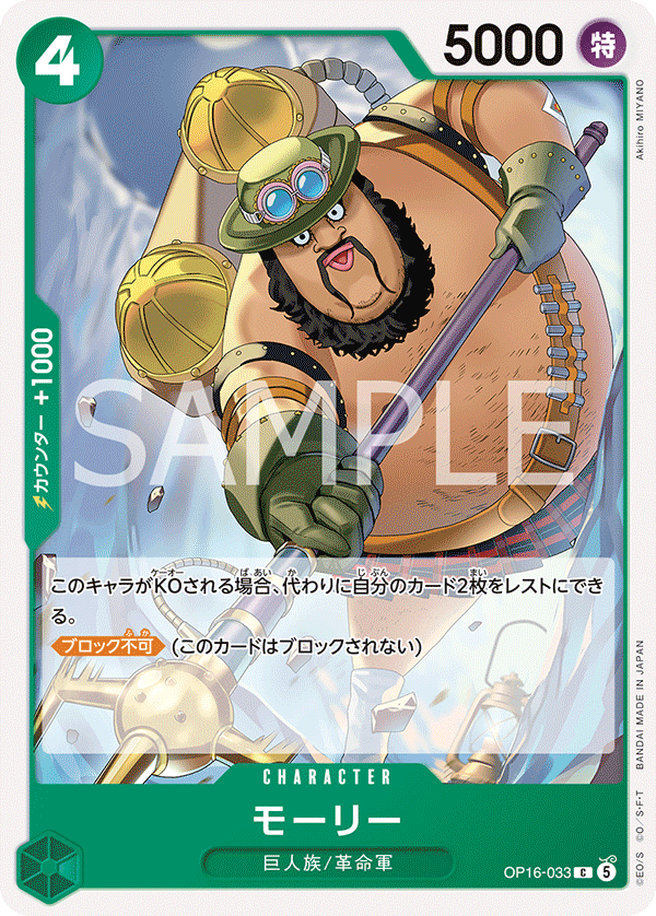 Morley OP16-033 - BOOSTER PACK -THE TIME OF BATTLE- [OP-16] kart gorseli