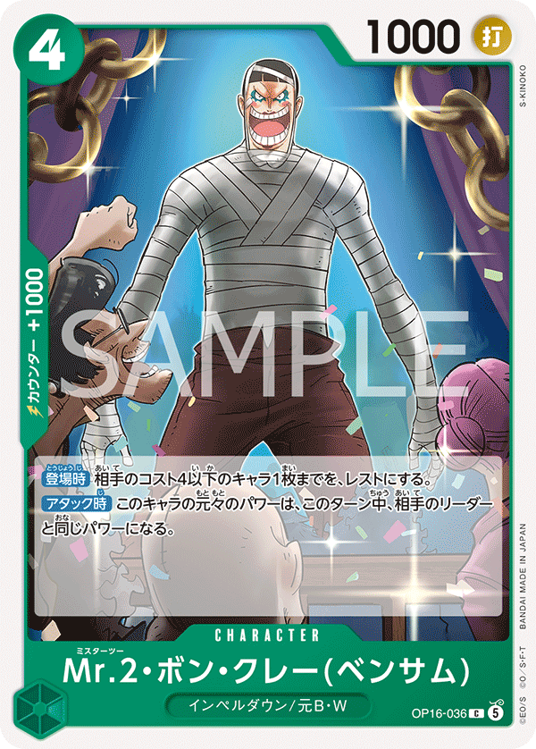Mr.2.Bon.Kurei(Bentham) OP16-036 - BOOSTER PACK -THE TIME OF BATTLE- [OP-16] kart gorseli