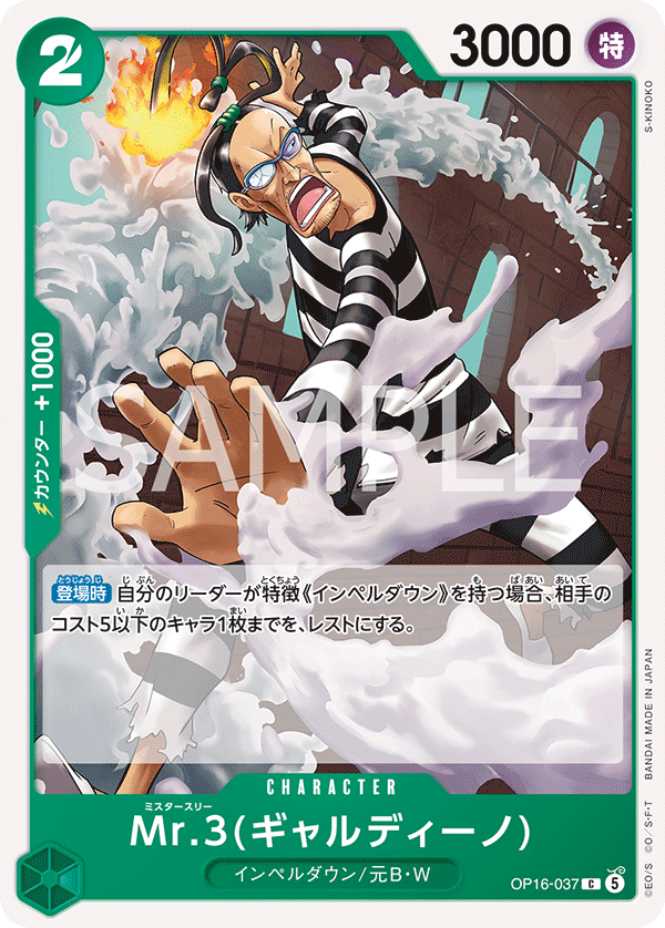 Mr.3(Galdino) OP16-037 - BOOSTER PACK -THE TIME OF BATTLE- [OP-16] kart gorseli