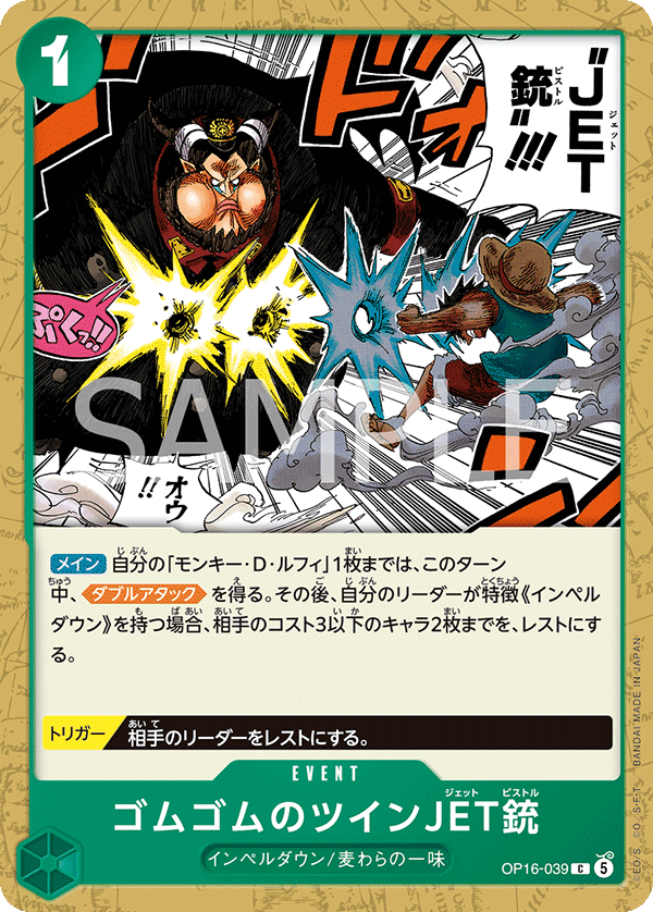 Gum-Gum Twin Jet Pistol OP16-039 - BOOSTER PACK -THE TIME OF BATTLE- [OP-16] kart gorseli
