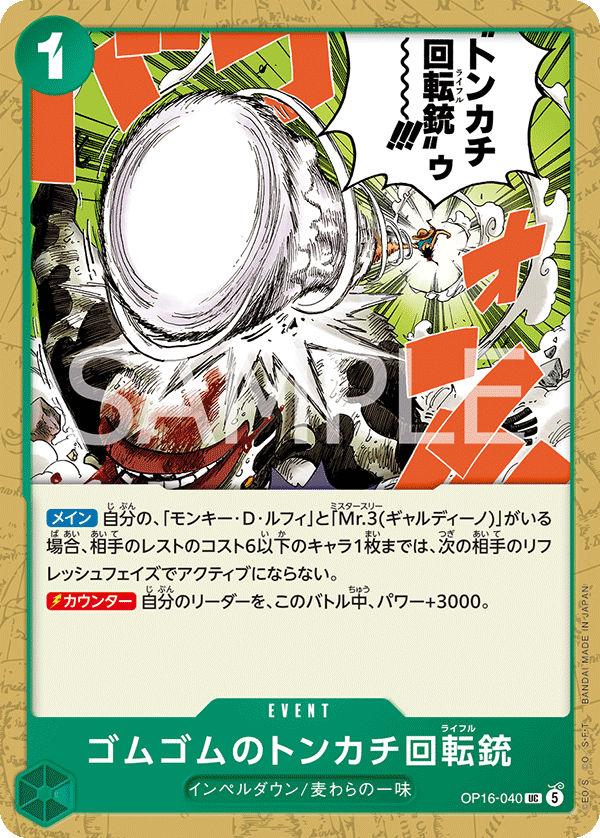 Gum-Gum Hammer Rifle OP16-040 - BOOSTER PACK -THE TIME OF BATTLE- [OP-16] kart gorseli