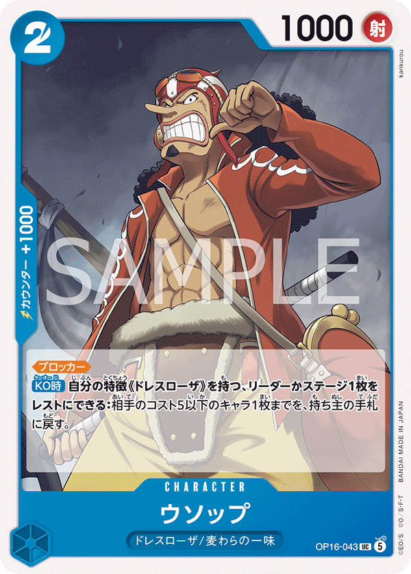 Usopp OP16-043 - BOOSTER PACK -THE TIME OF BATTLE- [OP-16] kart görseli