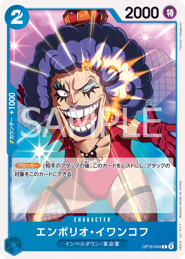 Emporio.Ivankov OP16-044 - BOOSTER PACK -THE TIME OF BATTLE- [OP-16] kart gorseli
