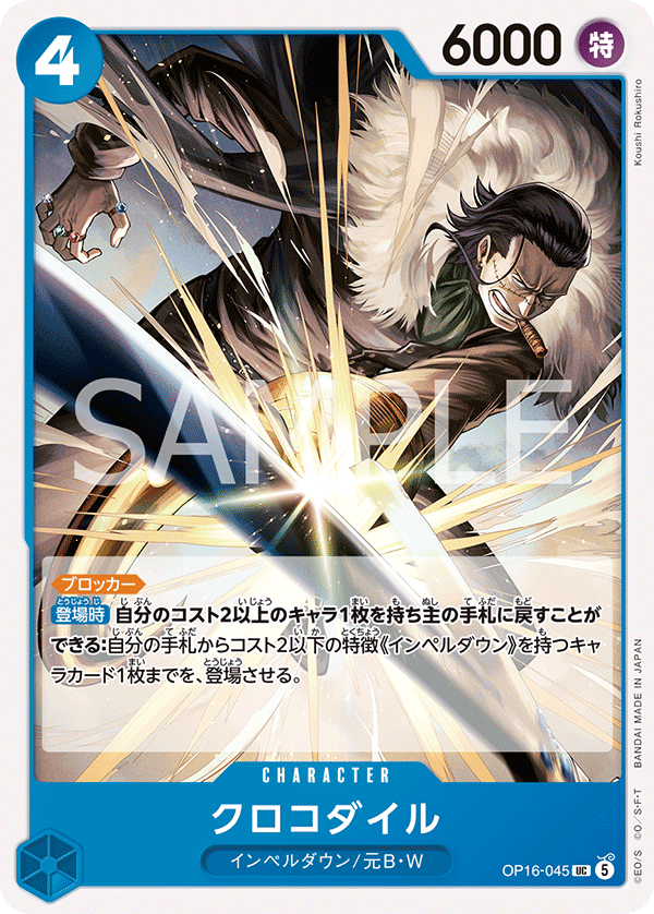 Crocodile OP16-045 - BOOSTER PACK -THE TIME OF BATTLE- [OP-16] kart gorseli