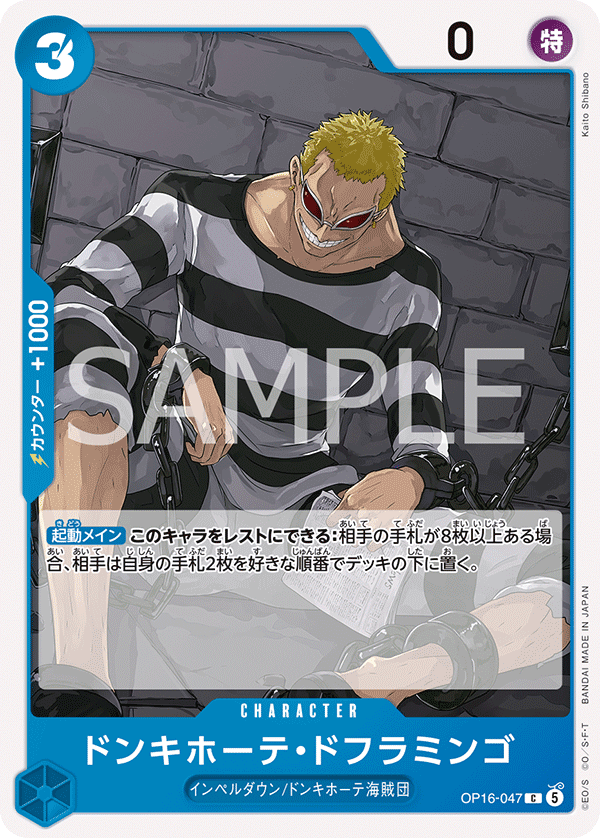 Donquixote Doflamingo OP16-047 - BOOSTER PACK -THE TIME OF BATTLE- [OP-16] kart gorseli