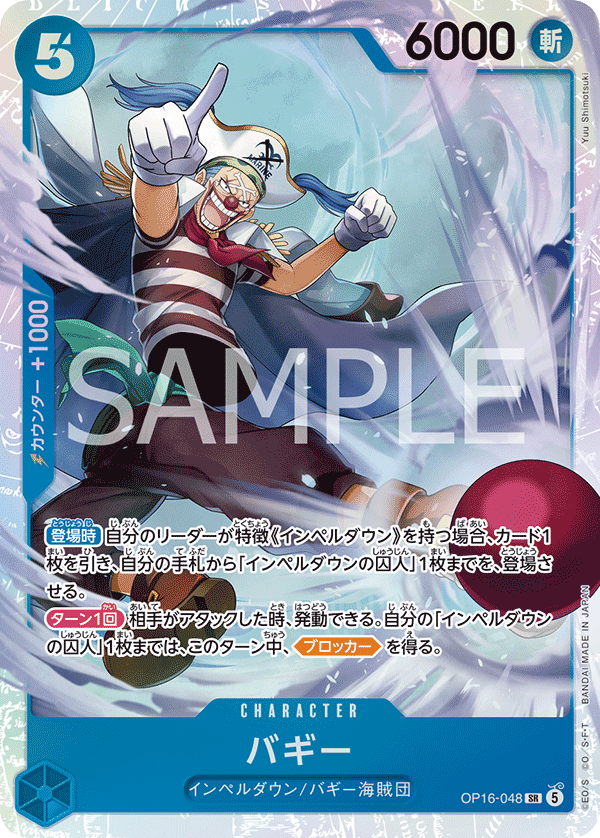 Buggy OP16-048 - BOOSTER PACK -THE TIME OF BATTLE- [OP-16] kart görseli