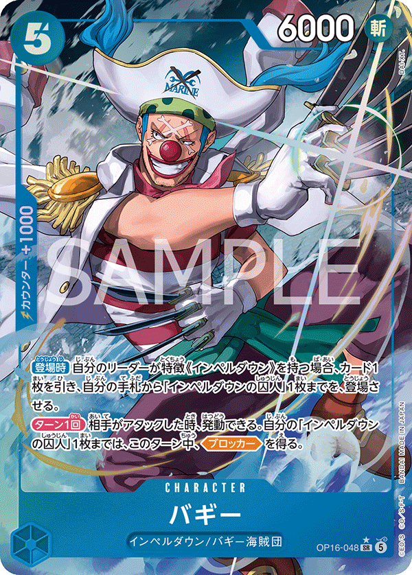 Buggy (Alternate Art) OP16-048 - BOOSTER PACK -THE TIME OF BATTLE- [OP-16] kart gorseli