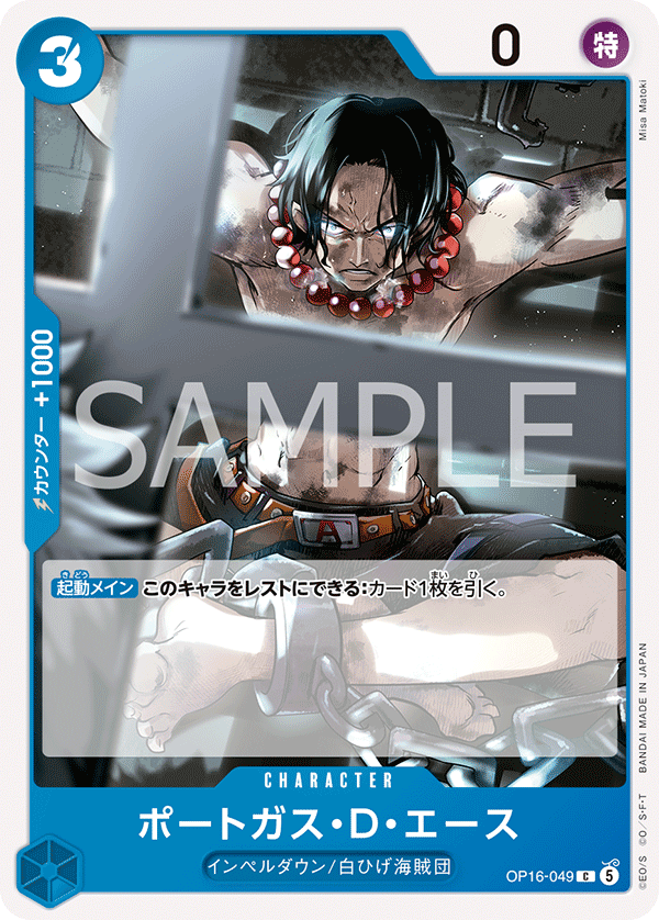 Portgas.D.Ace OP16-049 - BOOSTER PACK -THE TIME OF BATTLE- [OP-16] kart görseli