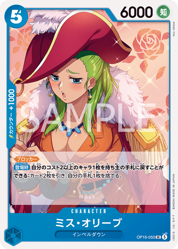 Miss Olive OP16-050 - BOOSTER PACK -THE TIME OF BATTLE- [OP-16] kart gorseli