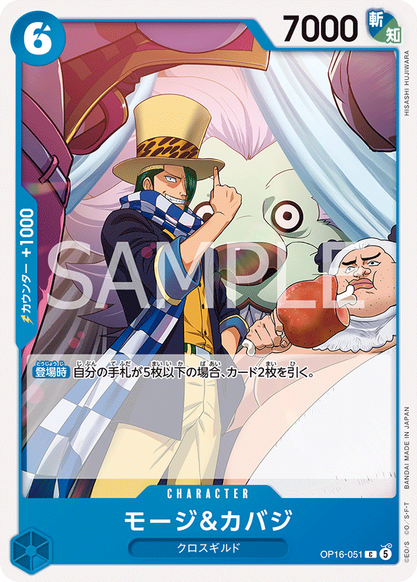 Mohji & Cabaji OP16-051 - BOOSTER PACK -THE TIME OF BATTLE- [OP-16] kart görseli