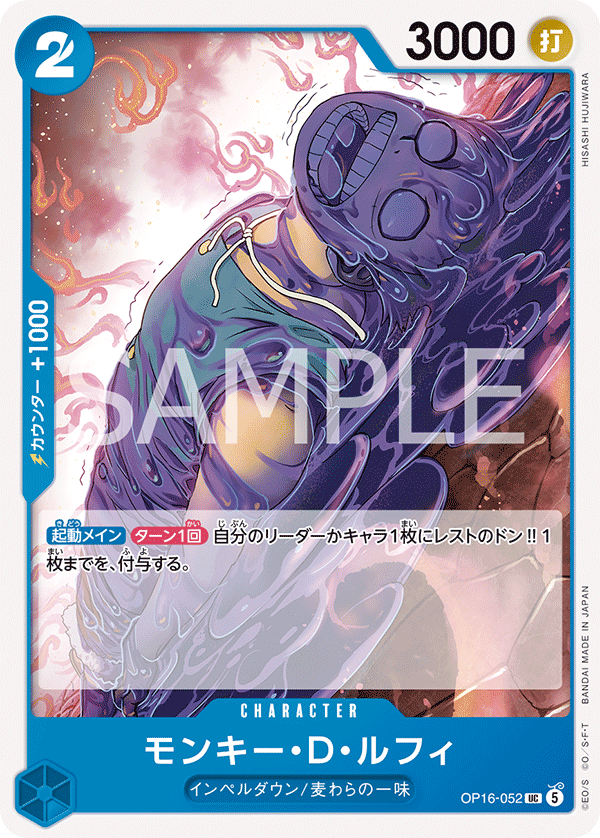 Monkey.D.Luffy OP16-052 - BOOSTER PACK -THE TIME OF BATTLE- [OP-16] kart gorseli