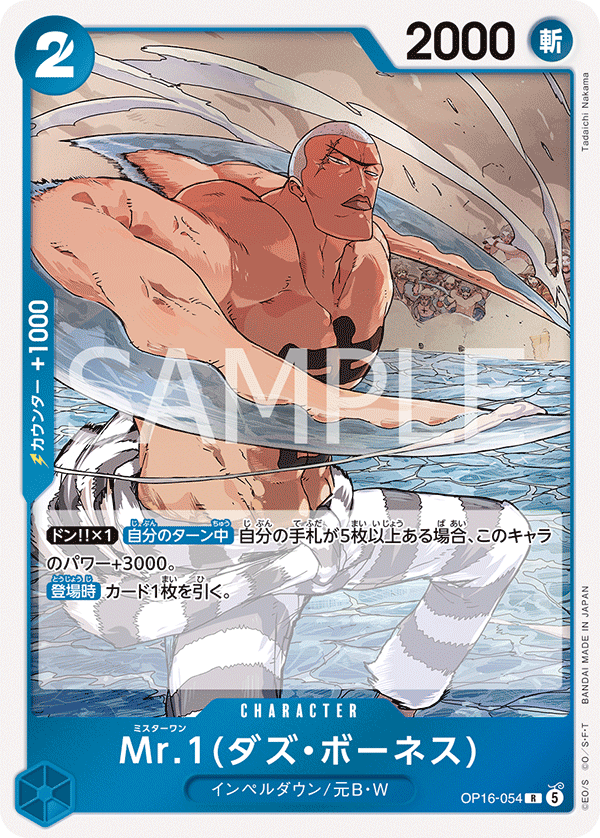 Mr.1(Daz.Bonez) OP16-054 - BOOSTER PACK -THE TIME OF BATTLE- [OP-16] kart görseli