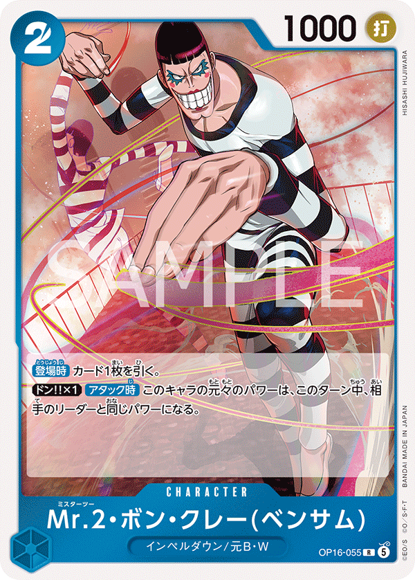 Mr.2.Bon.Kurei(Bentham) OP16-055 - BOOSTER PACK -THE TIME OF BATTLE- [OP-16] kart gorseli