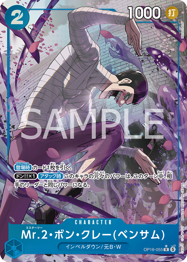 Mr.2.Bon.Kurei(Bentham) (Alternate Art) OP16-055 - BOOSTER PACK -THE TIME OF BATTLE- [OP-16] kart görseli
