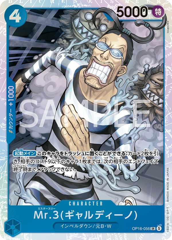 Mr.3(Galdino) OP16-056 - BOOSTER PACK -THE TIME OF BATTLE- [OP-16] kart görseli