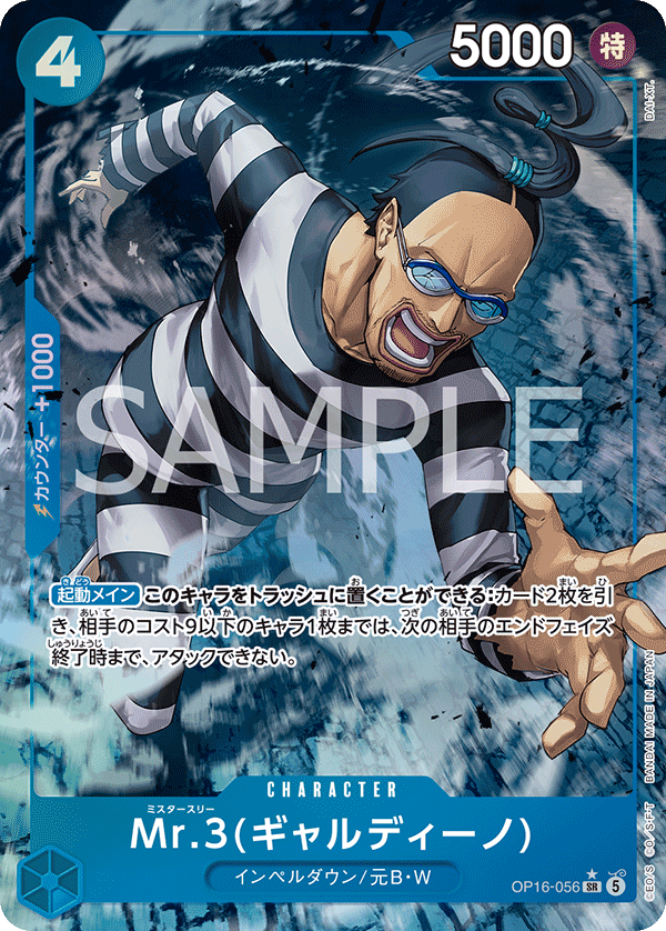 Mr.3(Galdino) (Alternate Art) OP16-056 - BOOSTER PACK -THE TIME OF BATTLE- [OP-16] kart gorseli