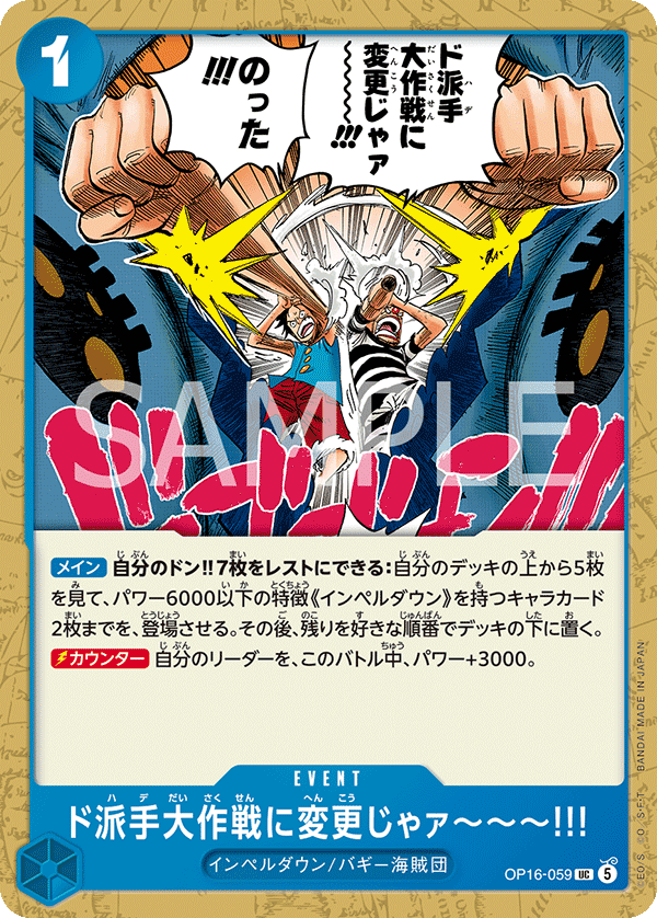 We'll Change This Mission from Sneaky to Flashy! OP16-059 - BOOSTER PACK -THE TIME OF BATTLE- [OP-16] kart gorseli