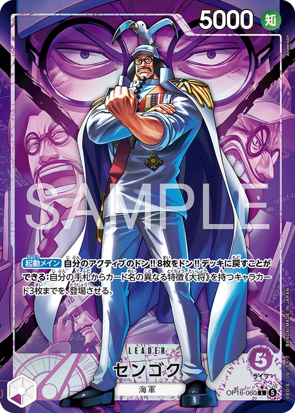 Sengoku (Alternate Art) OP16-060 - BOOSTER PACK -THE TIME OF BATTLE- [OP-16] kart gorseli