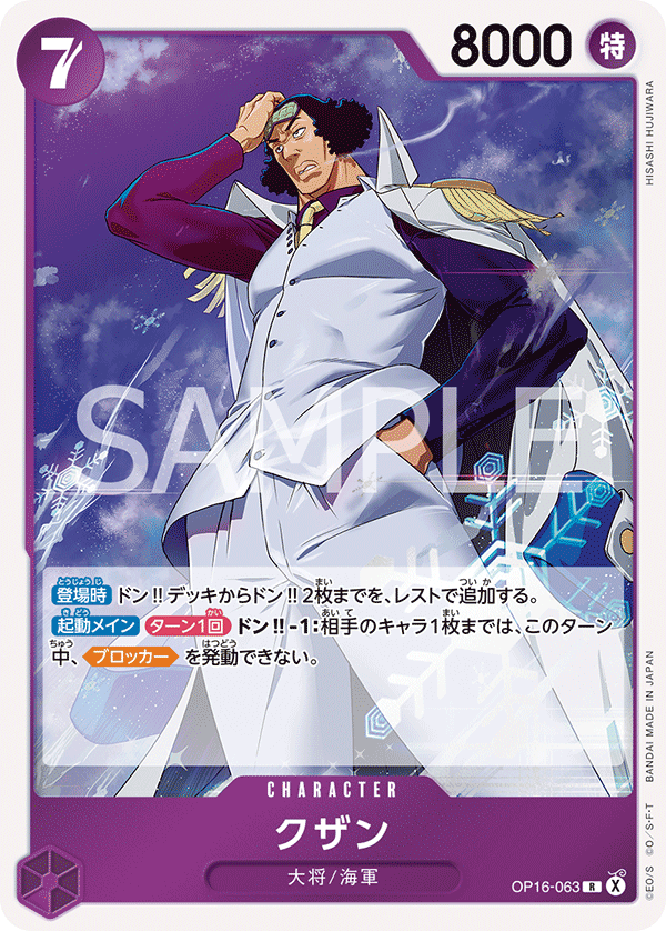 Kuzan OP16-063 - BOOSTER PACK -THE TIME OF BATTLE- [OP-16] kart görseli