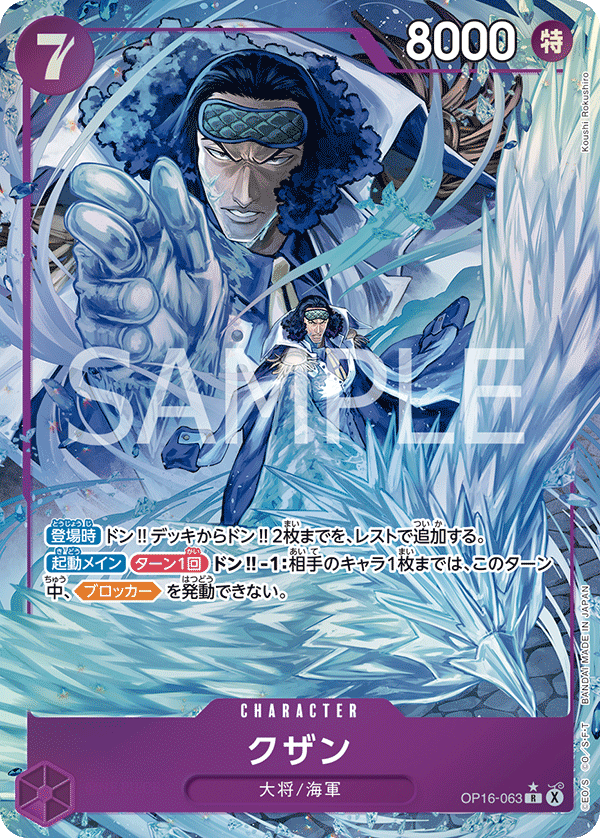 Kuzan (Alternate Art) OP16-063 - BOOSTER PACK -THE TIME OF BATTLE- [OP-16] kart gorseli