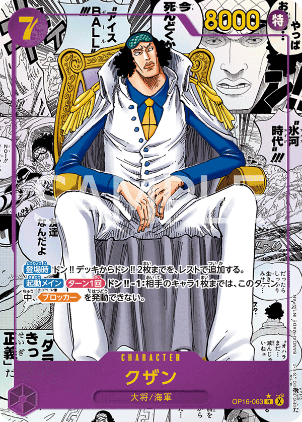 Kuzan (Alternate Art) OP16-063 - BOOSTER PACK -THE TIME OF BATTLE- [OP-16] kart görseli
