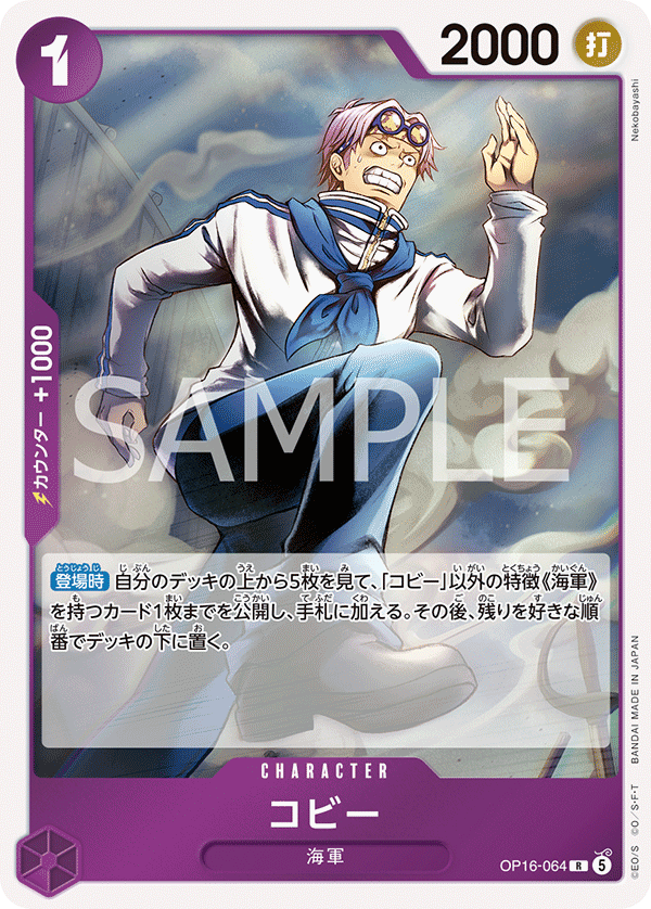 Koby OP16-064 - BOOSTER PACK -THE TIME OF BATTLE- [OP-16] kart görseli