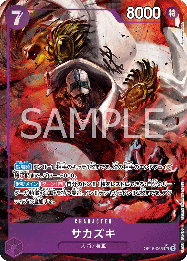 Sakazuki (Alternate Art) OP16-065 - BOOSTER PACK -THE TIME OF BATTLE- [OP-16] kart gorseli