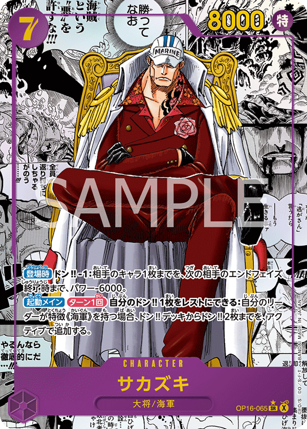 Sakazuki (Alternate Art) OP16-065 - BOOSTER PACK -THE TIME OF BATTLE- [OP-16] kart gorseli