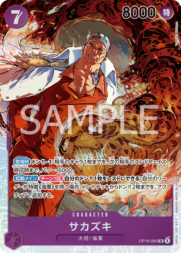Sakazuki OP16-065 - BOOSTER PACK -THE TIME OF BATTLE- [OP-16] kart görseli