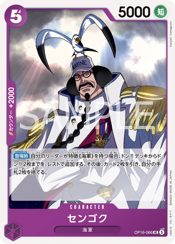 Sengoku OP16-066 - BOOSTER PACK -THE TIME OF BATTLE- [OP-16] kart görseli