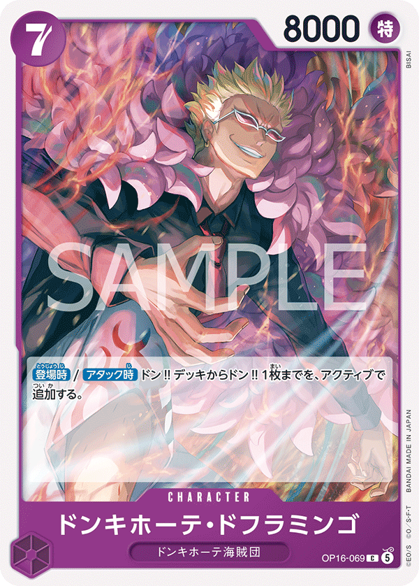 Donquixote Doflamingo OP16-069 - BOOSTER PACK -THE TIME OF BATTLE- [OP-16] kart görseli