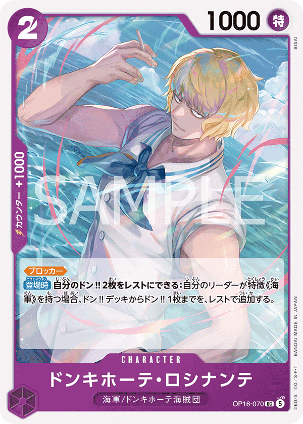 Donquixote Rosinante OP16-070 - BOOSTER PACK -THE TIME OF BATTLE- [OP-16] kart görseli