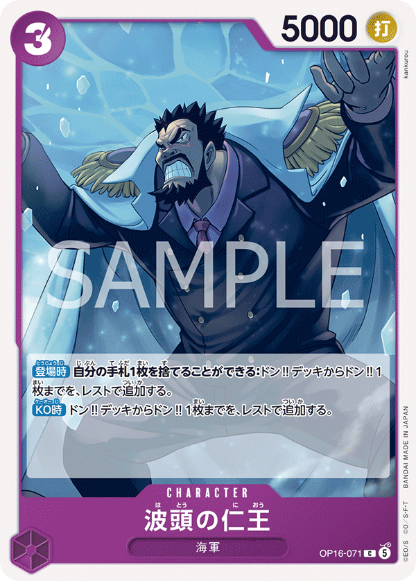 Benevolent King of the Waves OP16-071 - BOOSTER PACK -THE TIME OF BATTLE- [OP-16] kart gorseli