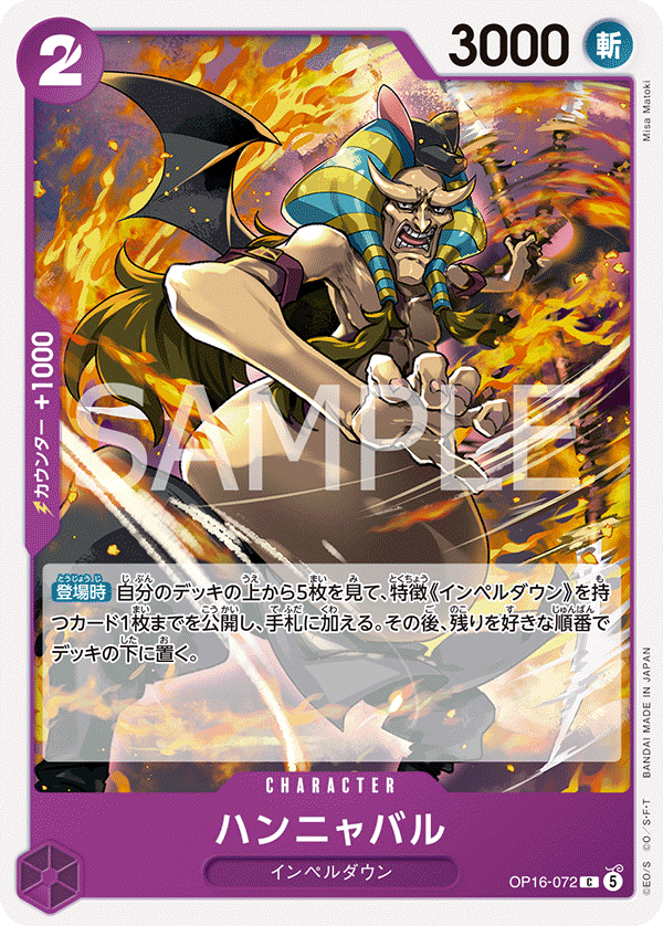 Hannyabal OP16-072 - BOOSTER PACK -THE TIME OF BATTLE- [OP-16] kart görseli